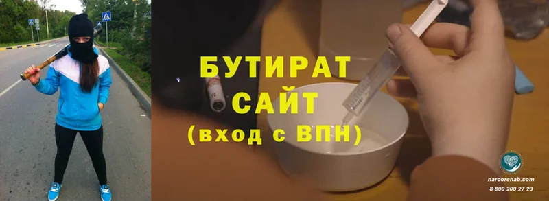 БУТИРАТ 99%  Хабаровск 